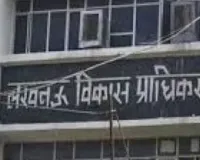 लखनऊ में आसान हुआ भवन का नक्शा बनवाना, LDA कराएगा आर्किटेक्ट्स का पैनल तैयार 