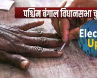 Bengal Election :  विधानसभा चुनाव के दूसरे चरण में अभूतपूर्व उछाल, 22 सीटों पर 95 % से अधिक मतदान