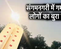  संगम नगरी में तापमान 45 डिग्री के पार, लू और हीट स्ट्रोक की चपेट में आ रहे लोग, प्रशासन ने की अपील 