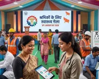 यूपी के सभी जिलों में श्रमिक दिवस पर स्वास्थ्य मेले का आयोजन,  फ्री में होगा मजदूरों का इलाज