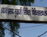 लखनऊ सिविल अस्पताल का होगा विस्तार:  बढ़ेंगे 500 बेड; नौ मंजिला अत्याधुनिक भवन का होगा निर्माण