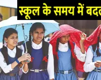 यूपी में भीषण गर्मी के चलते बदला स्कूल का समय :   सभी जिले के BSA को निर्देश जारी,  जाने क्या है नई टाइमिंग 