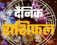 25 अप्रैल 2026 : जानें आज का अपना राशिफल