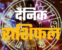 29 अप्रैल 2026 :  जानें आज का अपना राशिफल 
