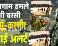 पहलगाम हमले की बरसी:  कश्मीर में सुरक्षा व्यवस्था की गई कड़ी, महत्वपूर्ण स्थानों पर पुलिस और अर्धसैनिक बल तैनात