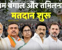Assembly Elections 2026:  तमिलनाडु और पश्चिम बंगाल में पहले चरण का मतदान शुरू, जानिए पीएम मोदी, खरगे ने जनता को क्या संदेश दिया?