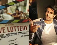 'क्या पुरुष भी पीड़ित हो सकते हैं?'  अक्षय ओबेरॉय की 'लव लॉटरी' के जरिए जेंडर से जुड़ी धारणाओं को देंगे चुनौती