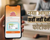 UIDAI का नया कदम:  बिना इंटरनेट और OTP के होगा आधार वैरिफिकेशन, जानें क्या है नई व्यवस्था