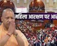महिला आरक्षण बिल पर यूपी में संग्राम:  30 अप्रैल को विधानमंडल का विशेष सत्र बुलाने का ऐलान, कैबिनेट ने दी मंजूरी