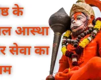 ज्येष्ठ के मंगल आस्था और सेवा का संगम