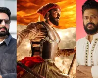 Shivaji Maharaj:  मराठी सिनेमा में अभिषेक बच्चन का डेब्यू, रितेश देशमुख की इस फिल्म में करेगें Epic रोल  