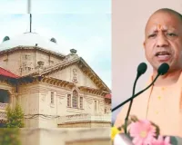 हाईकोर्ट बार एसोसिएशन ने योगी को लिखा पत्र,  निजी विद्यालयों की मनमानी को लेकर हस्तक्षेप करने की गुजारिश 