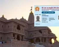  राम मंदिर के 14 उप मंदिरों में दर्शन कर सकेंगे भक्त, एक दिन में 1500 जारी होंगे पास, ऑनलाइन बुकिंग शुरू