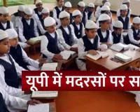   यूपी में मदरसों की शिक्षा-योजनाओं पर सख्ती: PMJVK परियोजनाओं की समीक्षा, लंबित मामलों के जल्द निस्तारण के निर्देश