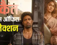 40 करोड़ की कमाई, बॉक्स ऑफिस पर नहीं चल पाया अदिवी शेष का जादू 