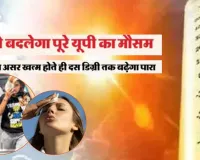  यूपी में बढ़ेगा तापमान: कमजोर पड़ रहा है पश्चिमी विक्षोभ का असर, जानिए कैसा रहेगा लखनऊ-कानपुर समेत इन जिलों का हाल 
