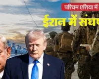 ईरान ने मार गिराएं अमेरिकी लड़ाकू विमान : जंग में 365 अमेरिकी सैनिक घायल, 13 की मौत 