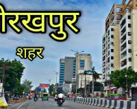 Gorakhpur News : नई आभा से निखरेंगे गोरखपुर के मुख्य मार्ग, होगा सौंदर्यीकरण 