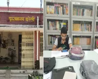 Bareilly : राजकीय पुस्तकालय युवाओं के सपनों को लगा रहा पंख