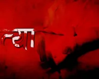 रिश्तों का कत्ल : सीतापुर में किशोर ने चचेरे भाई को उतारा मौत के घाट, बिस्तर के नीचे छिपाया शव, इलाके में सनसनी 