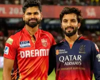 आईपीएल 2026 : आरसीबी के खिलाफ पंजाब ने जीता टॉस, पहले गेंदबाजी का लिया फैसला