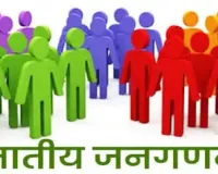 Caste Census :  जनगणना निदेशक शीतल वर्मा बोले- जनगणना कार्यों के दौरान ''जाति गणना'' भी की जाएगी 