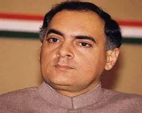 21 मई का इतिहास : आज ही के दिन हुई थी भारत के पूर्व प्रधानमंत्री राजीव गांधी की हत्या, जानिए अन्य घटनाएं 