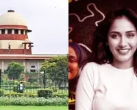 त्विषा डेथ केस : सुप्रीम कोर्ट के स्वत: संज्ञान के बाद बचाव पक्ष ने कहा- 'जांच में सहयोग कर रहे हैं'
