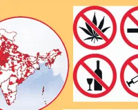 अब भारत को नशामुक्त करने की कवायद 