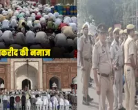 Bakra Eid Namaz : UP में अकीदत के साथ बकरीद की नमाज संपन्न, देश की तरक्की की दुआ के लिये उठे नमाजियों के हाथ