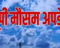 UP Weather : बारिश से तापमान में गिरावट, पांच से सात डिग्री तक लुढ़का पारा 