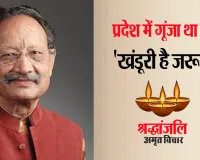 Uttrakhand: प्रदेश में गूंजा था नारा...'खंडूरी है जरूरी', सख्त प्रशासन नीति के बाद भी बने दिलों के सरताज