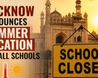Lucknow Summer Vacation: लखनऊ में भीषण गर्मी का कहर! आज से सभी स्कूलों में ग्रीष्मावकाश