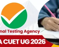 CUET UG 2026: छात्रों को मिली बड़ी राहत! NTA ने दिया जयपुर-आगरा जैसे दूर के सेंटर्स बदलने का मौका, जानें पूरी Details