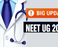 NEET-UG परीक्षा की सामने आई नई तारीख, पेपर लीक की वजह से रद्द हुआ था एग्जाम