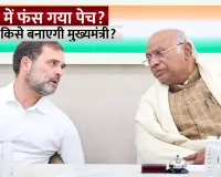 केरल CM पद पर सस्पेंस बरकरार: दिल्ली में पूर्व अध्यक्षों की बैठक, आज हो सकता है फैसला