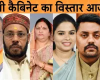 UP Cabinet Expansion: आज होगा योगी मंत्रिमंडल का दूसरा विस्तार, सपा के बागियों समेत इन नेताओं को मिल सकती है मंत्री की कुर्सी 
