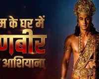 रामनगरी में बढ़ने लगा बॉलीवुड अभिनेताओं का कुनबा, रणबीर कपूर ने अयोध्या में ली 2.42 करोड़ की जमीन