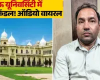देर रात शराब पीकर ‘गुरुजी’ फोन करते थे, लखनऊ विश्वविद्यालय के छात्रों ने लगाए शिक्षक पर गंभीर आरोप