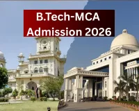 JEE Main-CUET PG वाले ध्यान दें... लखनऊ विश्वविद्यालय के B.Tech और MCA में एकेटीयू काउंसलिंग से होंगे एडमिशन 