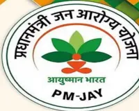 पश्चिम बंगाल में लागू होगी आयुष्मान भारत योजना, अब हर परिवार को मिलेगा 5 लाख का स्वास्थ्य बीमा