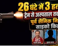 UP Crime News: चंदौली में ट्रेन, अस्पताल में तीन लोगों की गोली मारकर हत्या करने वाला हत्यारोपी एनकाउंटर में ढेर 