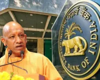 आरबीआई के सुझाव पर योगी सरकार का बड़ा वित्तीय फैसला,  बाजार ऋण अब समय से पहले चुकाने की मंजूरी मिली
