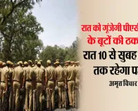 इतना खौफ क्यों ?: अब इस शहर में रात 10 से सुबह 5 बजे तक PAC का पहरा, चिंता में डाल देगी वजह !