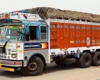 Bareilly: महंगा होगा ट्रकों का मालभाड़ा, 1.80 रुपये प्रति टन बढ़ाने पर बनी सहमति