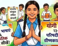 बहुभाषावाद और समावेशी शिक्षा पर योगी सरकार का जोर, यूपी के स्कूलों में भारतीय भाषाओं के साथ सांकेतिक संवाद की सीख 