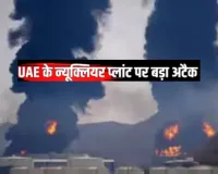 यूएई के न्यूक्लियर प्लांट पर ड्रोन हमले से भारत चिंतित, कहा- यह बेहद खतरनाक, जताई गहरी चिंता