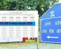 UPPSC APO Result 2025: यूपीपीएससी की एपीओ परीक्षा का परिणाम घोषित, जानें कैसे डाउनलोड करें मेरिट लिस्ट और पीडीएफ