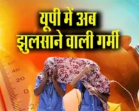 यूपी में बरसने वाली है आग ... तापमान 40-50 डिग्री के पार, जानिए आपके जिलें में कैसा रहेगा मौसम 