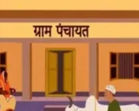  परफार्मेंस के आधार पर पंचायतों को मिलेगी ग्रांट, 16वें वित्त आयोग ने तय किए नए नियम 